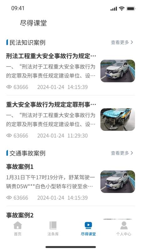 尽得理赔官方版v1.5.5 3