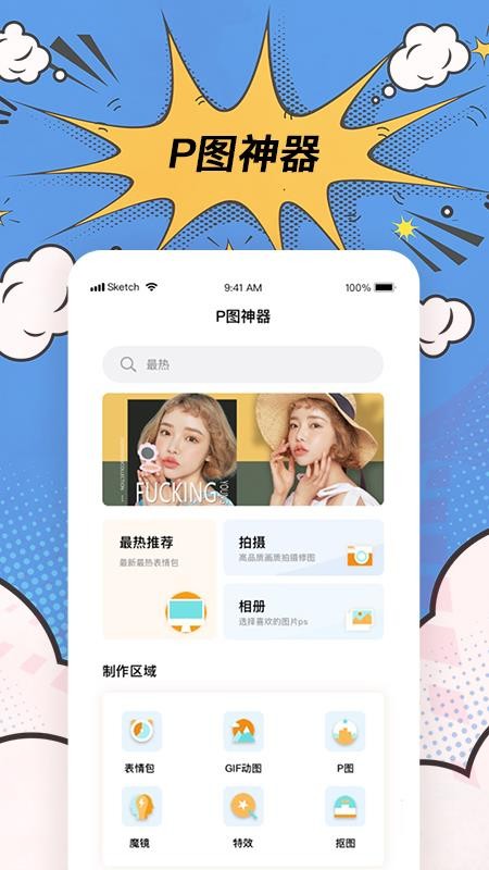趣逗P图工具免费版
