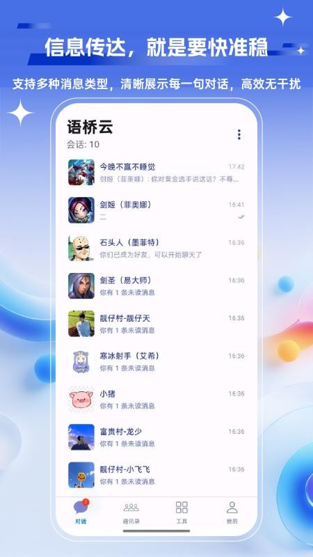 语桥云手机版