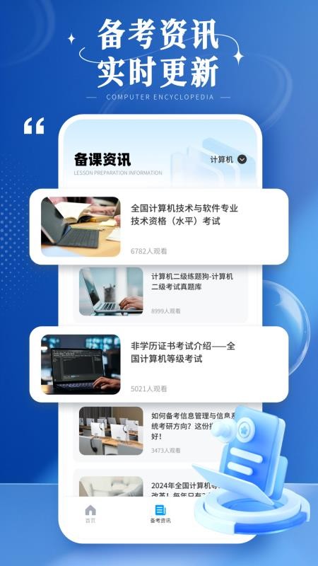 计算机等级考试宝典最新版v1.0.1 3