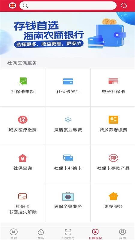 海南农商银行最新版v3.6.5 2