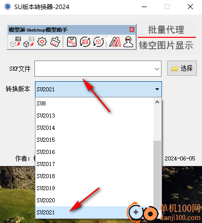su版本转换器2024
