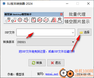 su版本转换器2024