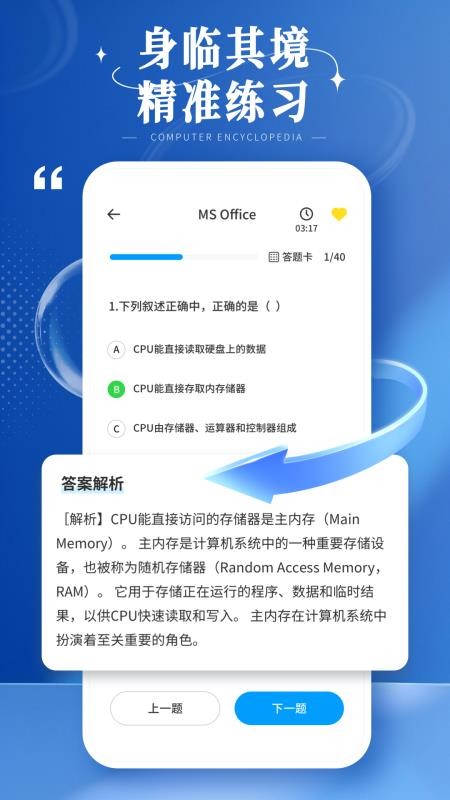 计算机等级考试宝典最新版v1.0.1 2