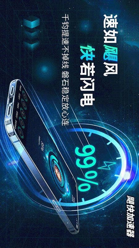 飓快加速器免费版v1.0.9 2