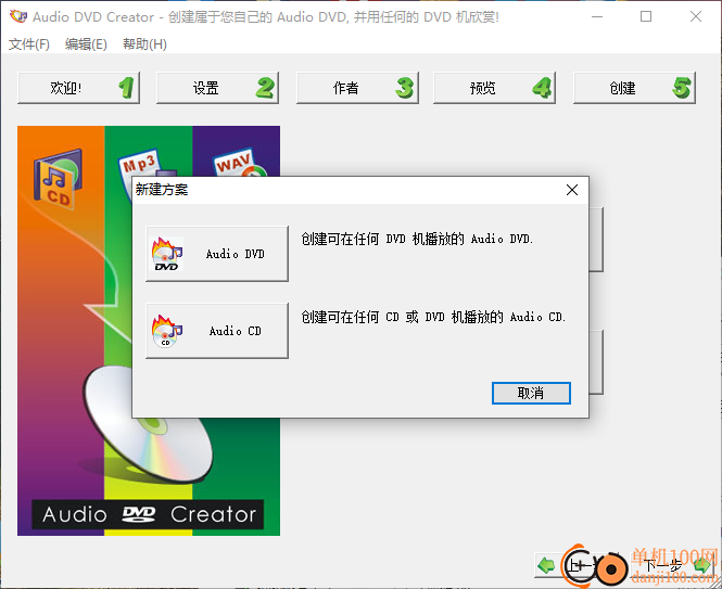 Audio DVD Creator(音频CD刻录软件)