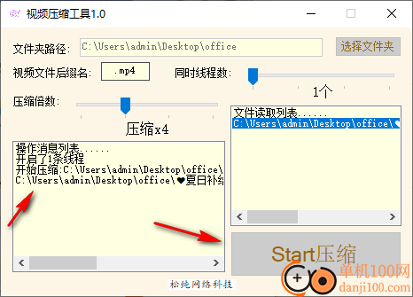 松纯视频压缩工具