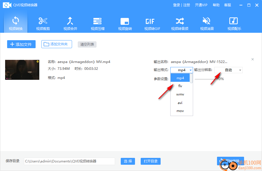 QVE视频转换器