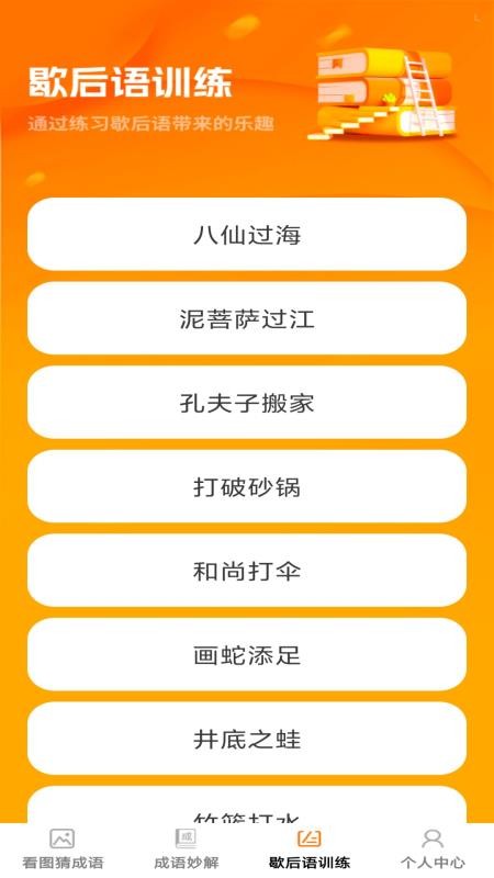 卓越成语最新版v1.0.2 4