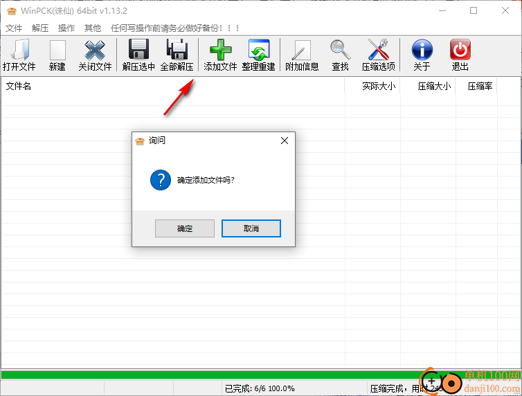 winpck解包工具