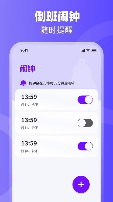 排班日历Easy倒班闹钟手机版v4.6.46 1