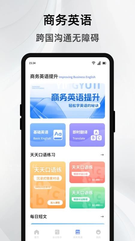 简单对话话术免费版v1.1 3