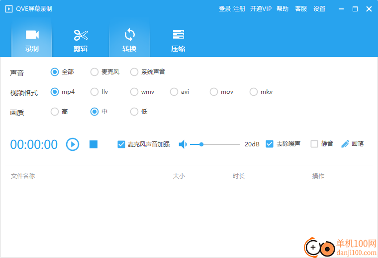 QVE屏幕录制