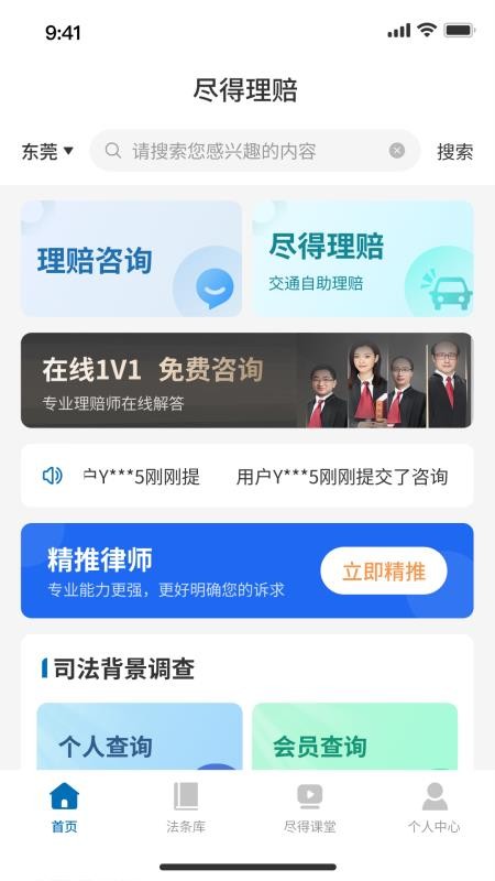 尽得理赔官方版
