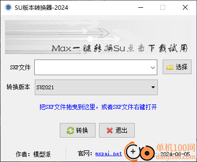 su版本转换器2024