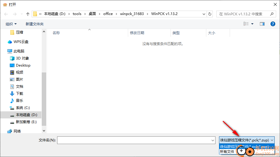 winpck解包工具