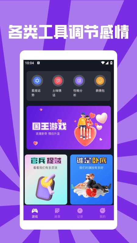 情侣游戏应用盒子免费版