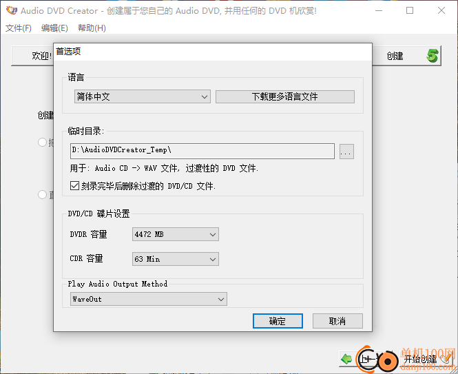 Audio DVD Creator(音频CD刻录软件)