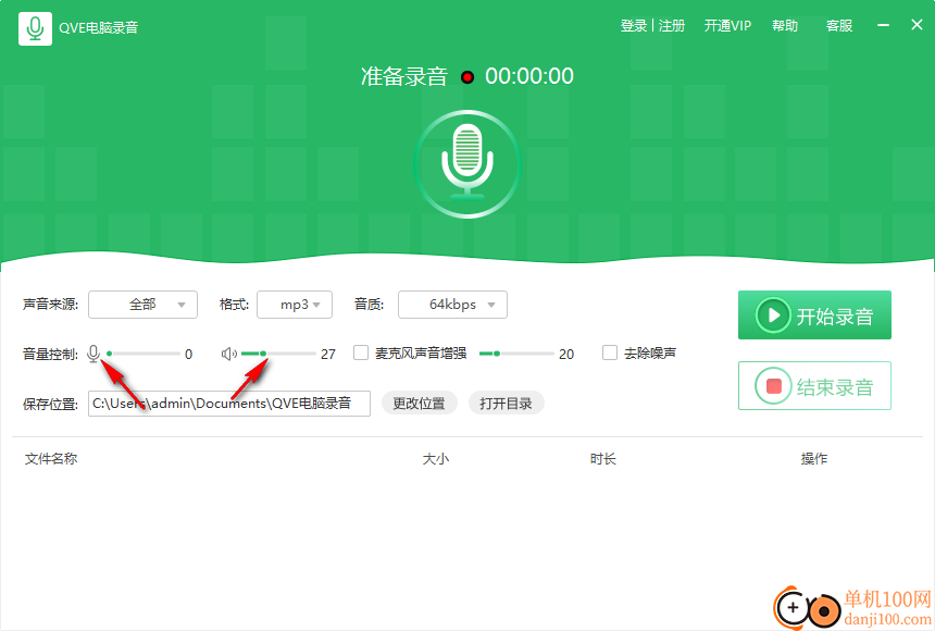 QVE电脑录音