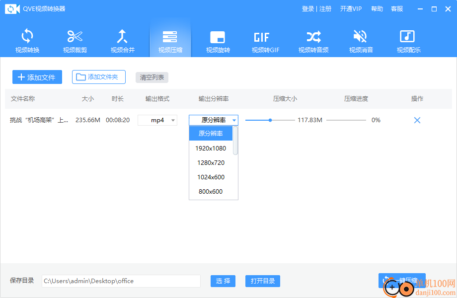 QVE视频转换器