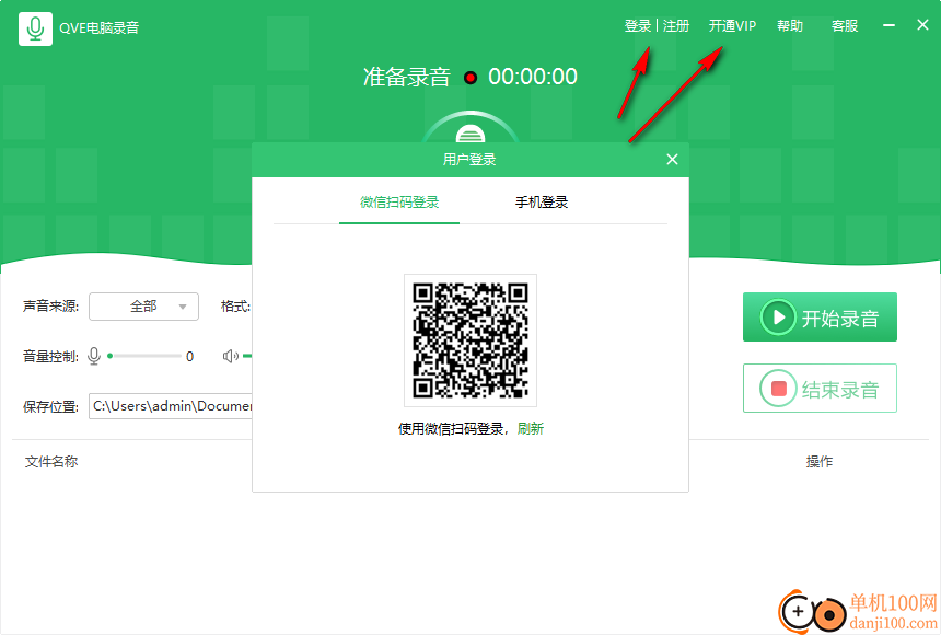QVE电脑录音