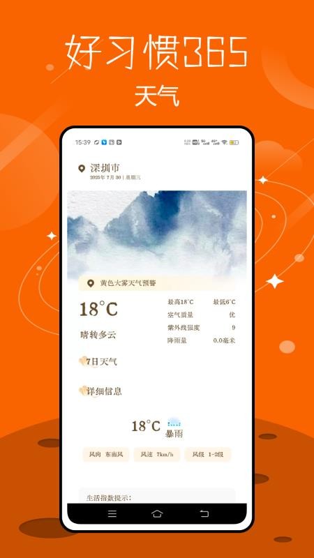 养成好习惯打卡免费版v1.0.0 2