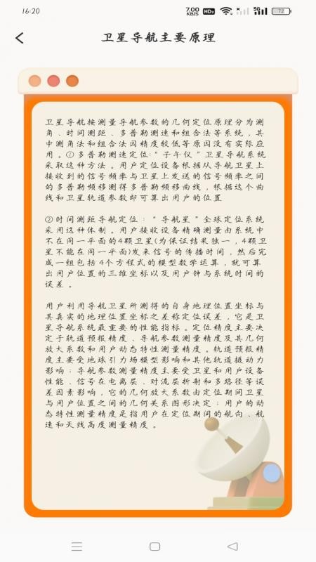 实时路况卫星导航手机版v1.0.0 1