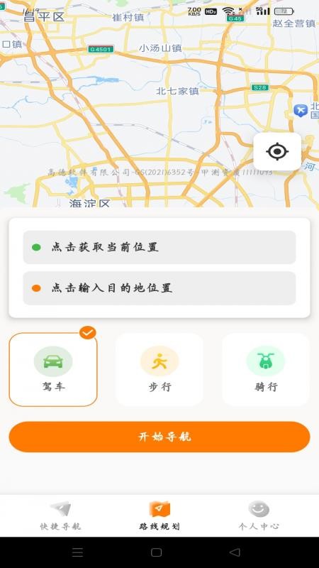 实时路况卫星导航手机版v1.0.0 2