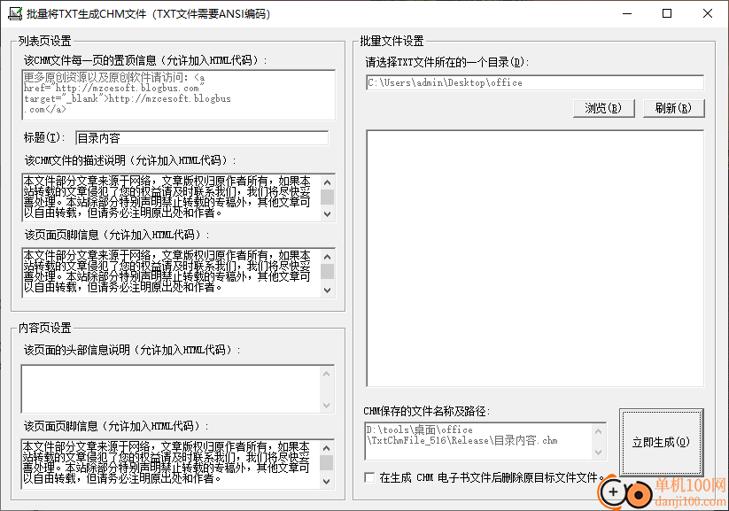 批量将TXT生成CHM文件工具