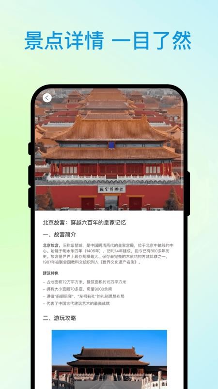 优行全览手机版v1.0.1 2