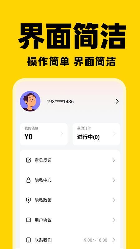 京团秒送骑手官方版v1.0.4 1