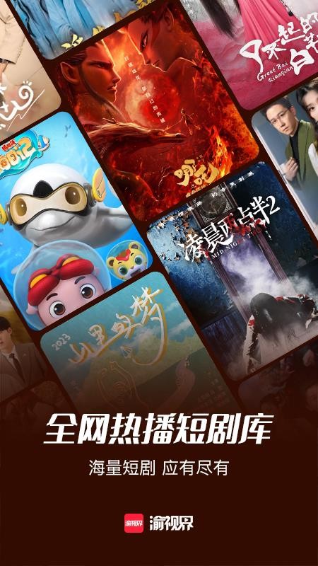 渝视界剧场手机版