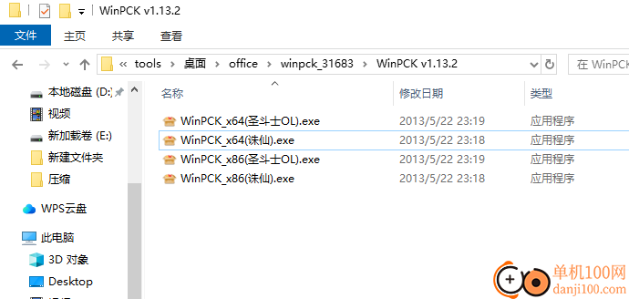 winpck解包工具