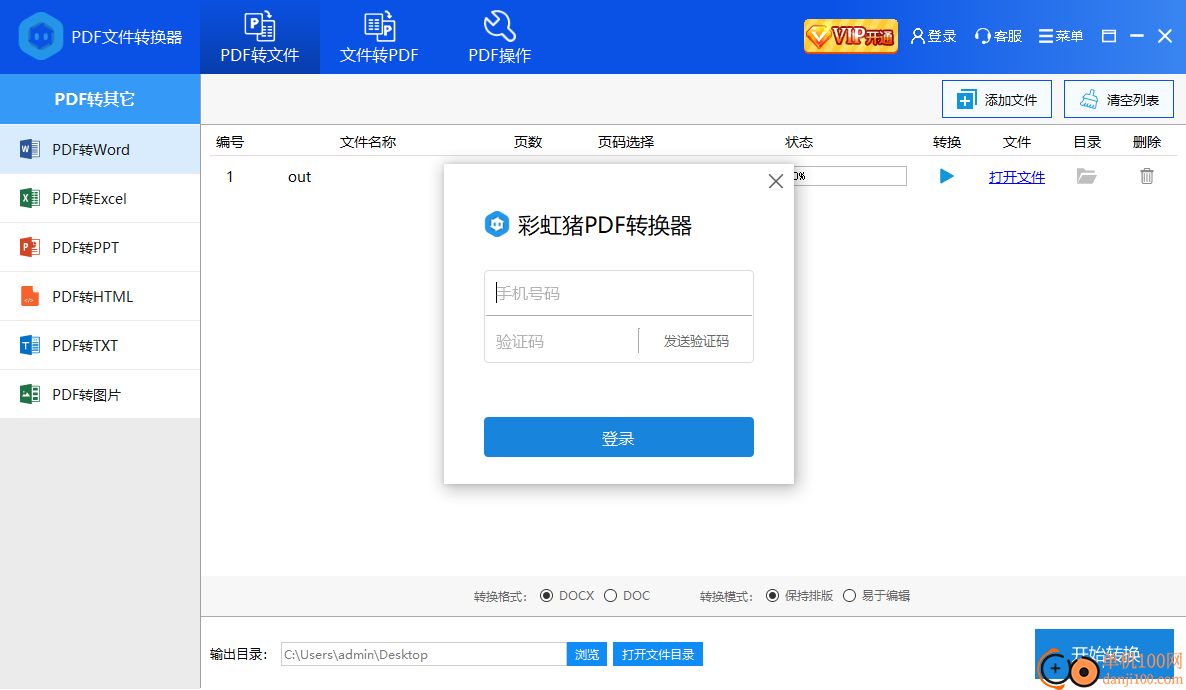 彩虹猪PDF转换器