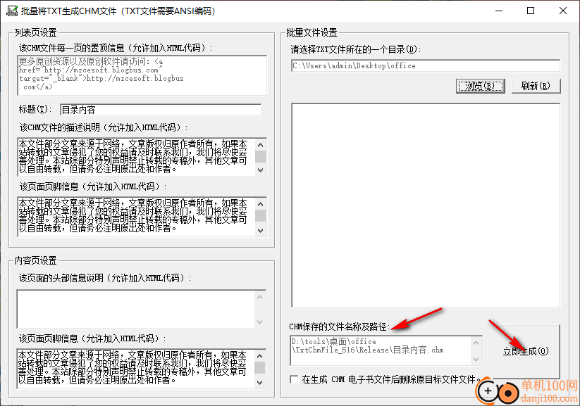 批量将TXT生成CHM文件工具