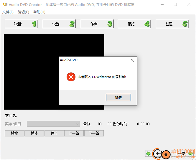 Audio DVD Creator(音频CD刻录软件)