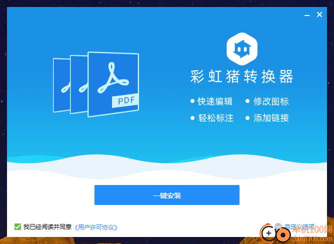 彩虹猪PDF转换器