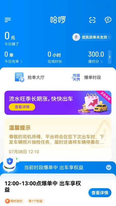 哈拜轻快车主端官方版