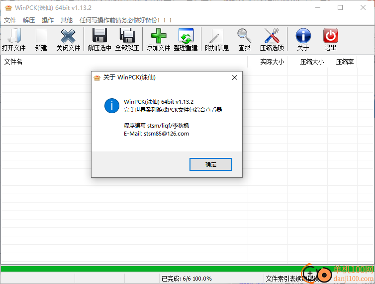 winpck解包工具