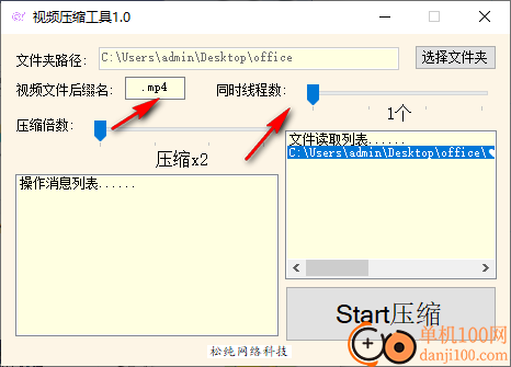 松纯视频压缩工具