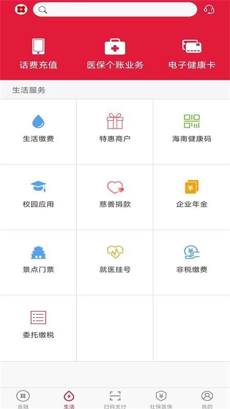 海南农商银行最新版v3.6.5 3