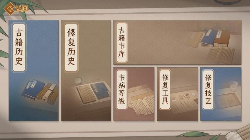 古籍修复师游戏