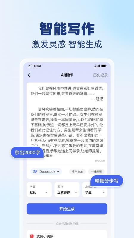 AI智能写作精灵最新版v1.0.2 2