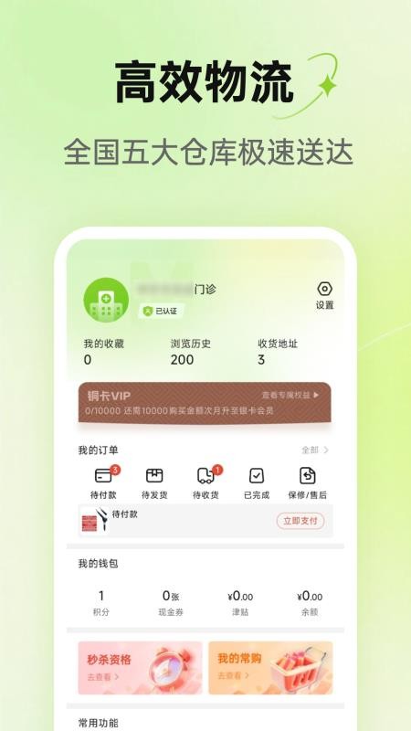2688官方版v1.0.03 5
