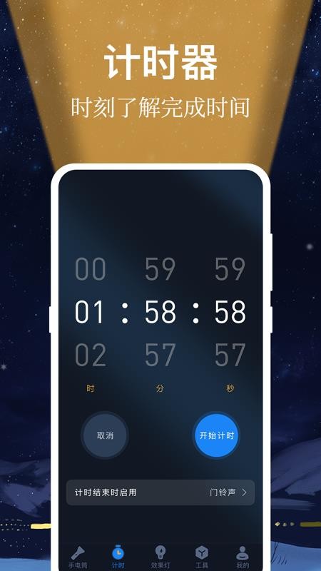 小熊强光手电筒手机版v6.6.0 2