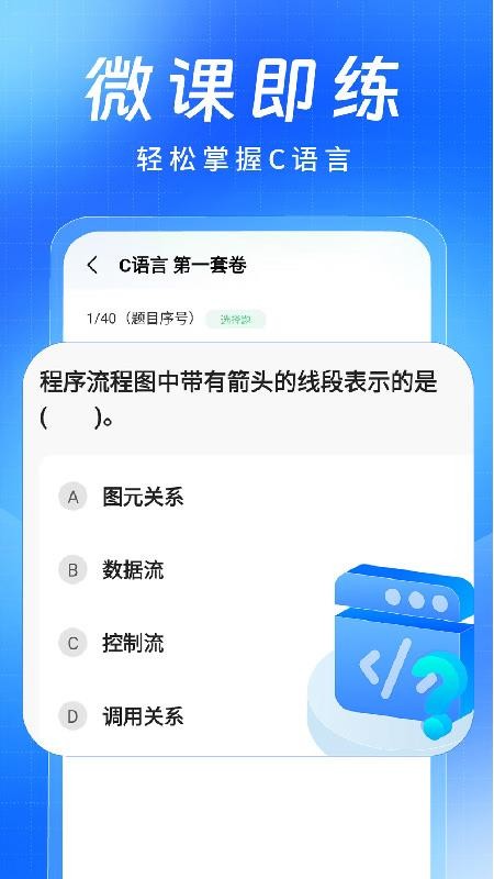 C语言小白入门手机版v1.0.4 3