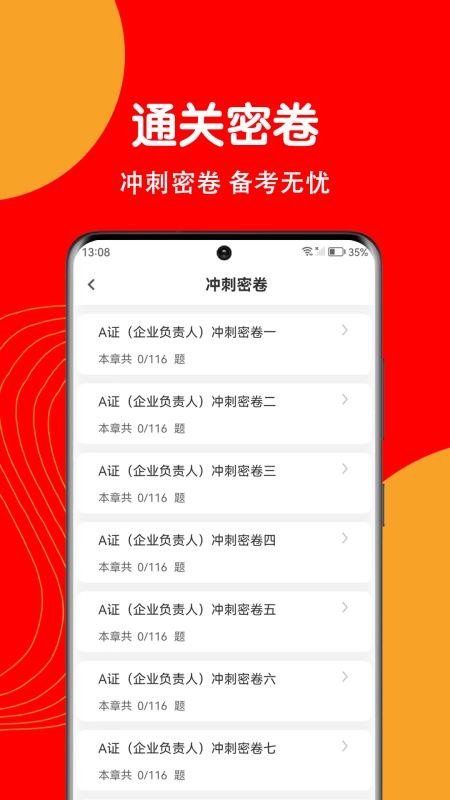 安全员刷题狗官方版v2.0.0 2