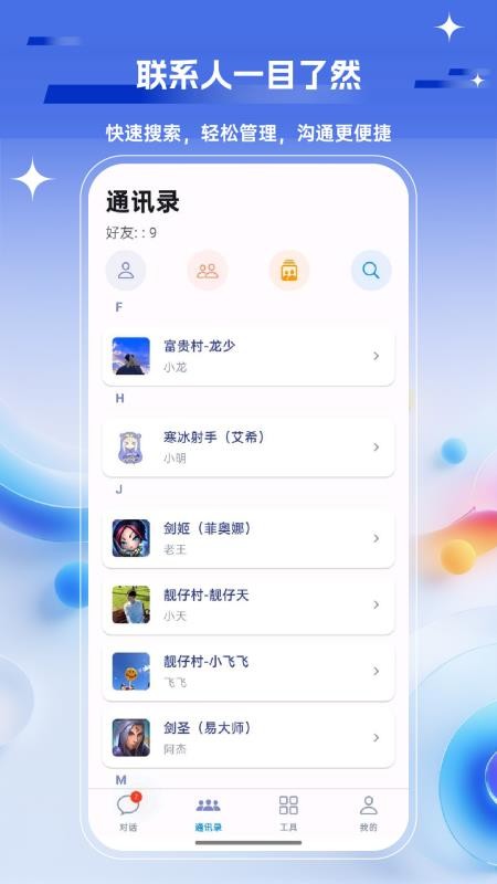 语桥云手机版v1.0.5 4