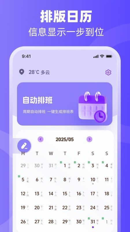 排班日历Easy倒班闹钟手机版