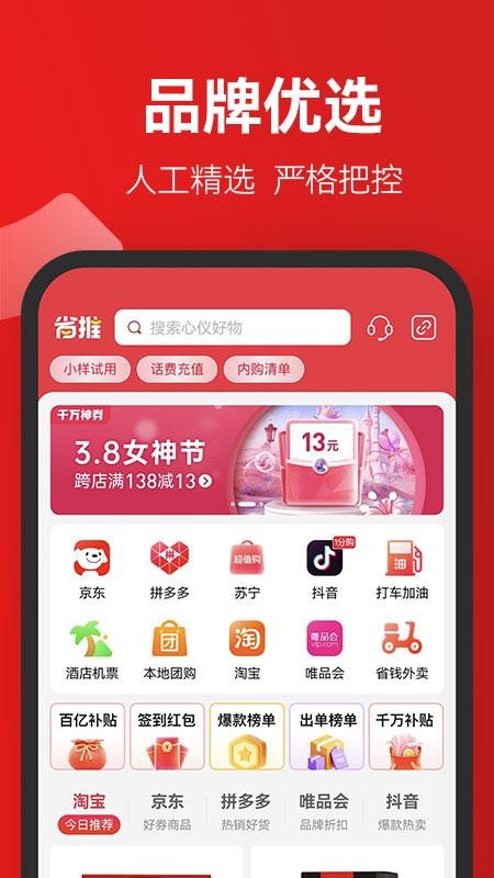 省推优选appv1.5.2(1)